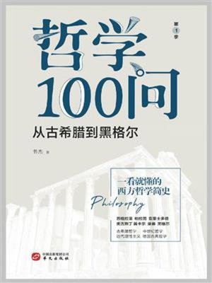 cover image of 从古希腊到黑格尔
